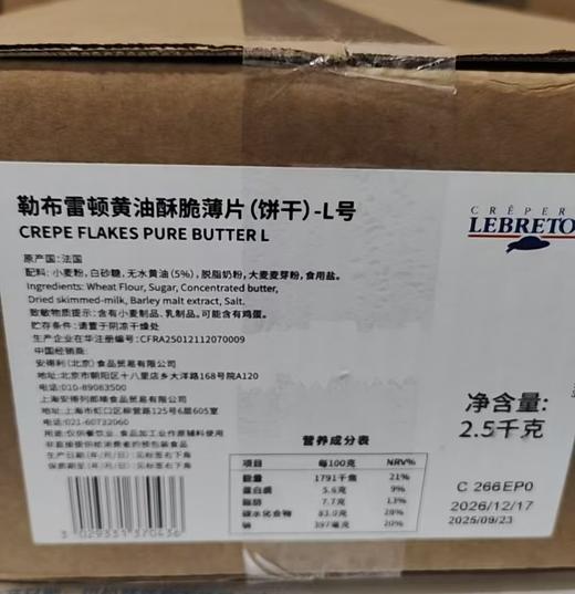 黄油酥脆薄片1盒*2.5KG 商品图0