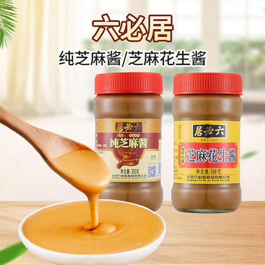 六必居-芝麻花生酱丨纯芝麻酱300g/瓶 商品图0