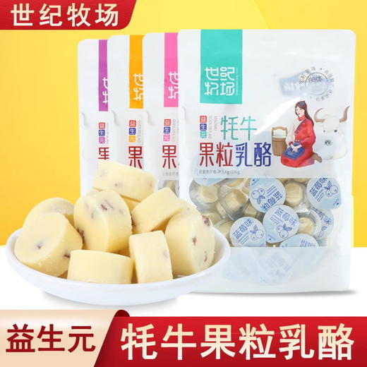 世纪牧场牦牛果粒乳酪高铁同款内蒙古奶酪块固体酸奶休闲零食100g 商品图0