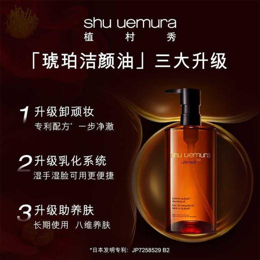 【新年礼盒】植村秀臻萃养肤洁颜油礼盒450ml+50ml*7 商品图3