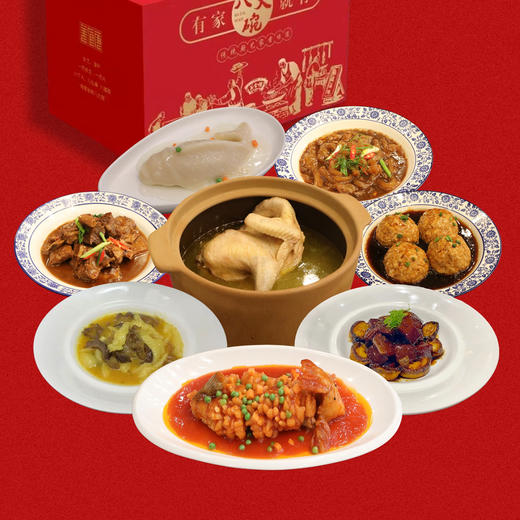 2月1日前享早鸟价1244元，八大碗礼盒【至少提前2天预定】 商品图0