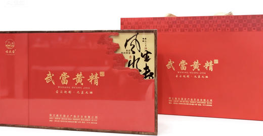 忆武当臻黄精（一级鸡头黄精）红色礼盒/蓝色礼盒随机发货 500g/盒 商品图1