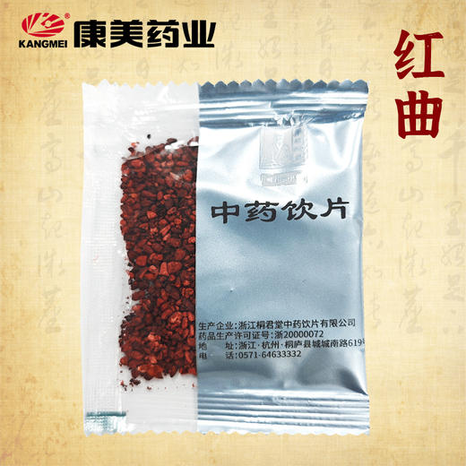 红曲 浙江桐君堂中药饮片 独立小包装6g/袋 商品图1