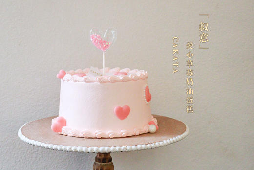 叙意·爱心/草莓奶油蛋糕(可备注少糖) 商品图2