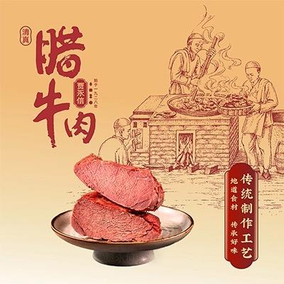 贾永信腊牛肉800g礼盒装 商品图1