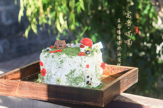 富贵·喵喵丨草莓爆爆珠奶油蛋糕 商品图1