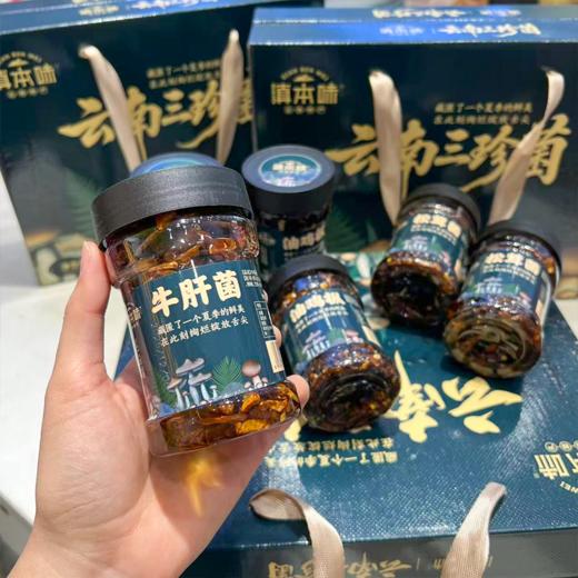 云南三珍菌 礼盒装 商品图2