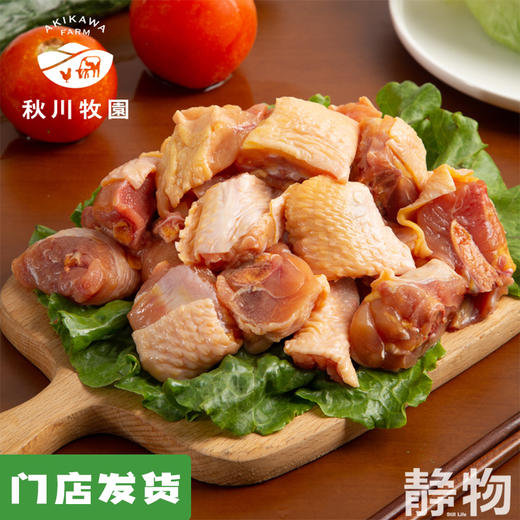 土鸡半只（切块）600g（冷冻鸡）｜秋川牧园 商品图0