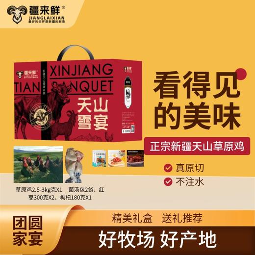 【直送到家】399型伊犁天山草原鸡（鸡宴） 真原切 不注水 商品图0