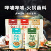呷哺呷哺-火锅蘸料（多种口味）120g/袋 商品缩略图0