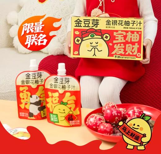 金豆芽金银花柚子汁100ml*13 商品图0