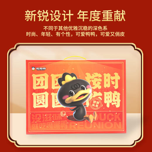 周黒鸭团圆鸭卤味礼盒755g【GY】 商品图2