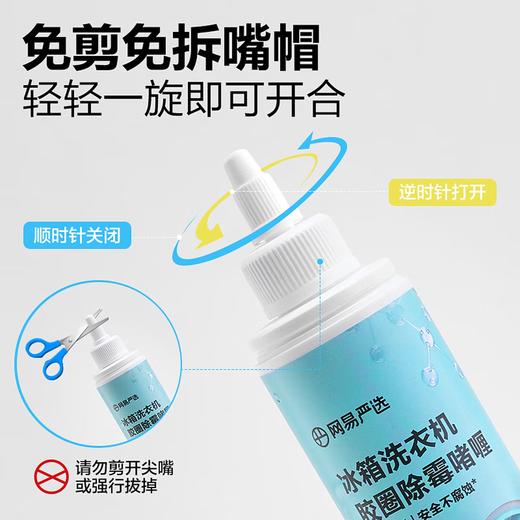 【网易严选2w+销量评价】网易严选冰箱洗衣机胶圈除霉啫喱 1瓶(180g) 深层除霉| 安全不腐蚀 商品图8