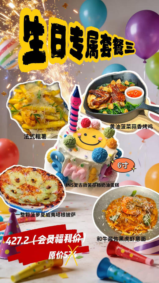 生日专属套餐三 商品图0