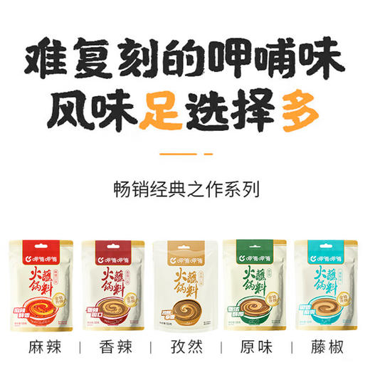 呷哺呷哺-火锅蘸料（多种口味）120g/袋 商品图2