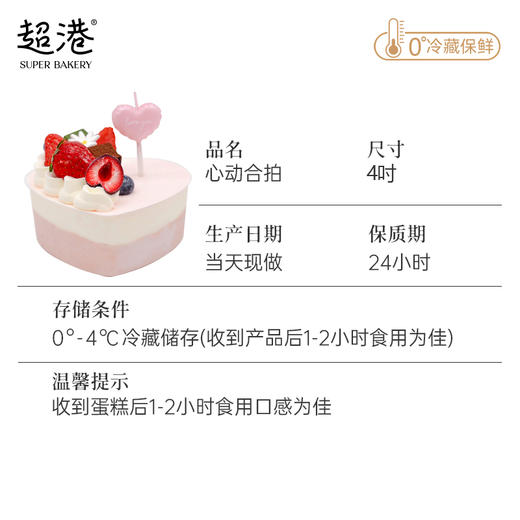 【情人节限定】心动合拍(4吋蛋糕) 商品图4