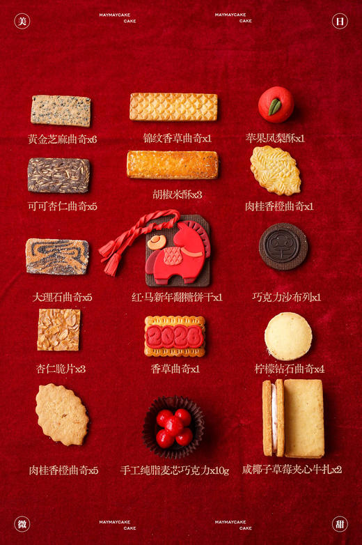 红马纳福·曲奇礼盒【排单新鲜生产，2月11-12号发货】 商品图3