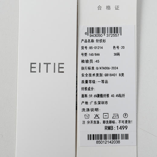 EITIE爱特爱显瘦舒适修身经典条纹时尚短袖针织衫2026春季新款8501214 商品图7