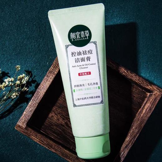 相宜本草控油祛痘洗面奶女泡沫洁面膏深层清洁学生正品 商品图1