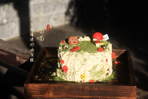 富贵·喵喵丨草莓爆爆珠奶油蛋糕 商品图3