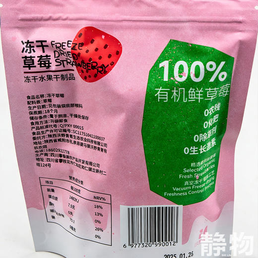 生态冻干草莓30g｜陕西咸阳 商品图5
