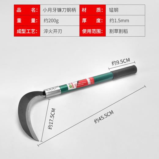【仅限自提】立锦 锰钢铁柄农用镰刀 小月芽镰刀 割草割稻 长约45.5cm 商品图4