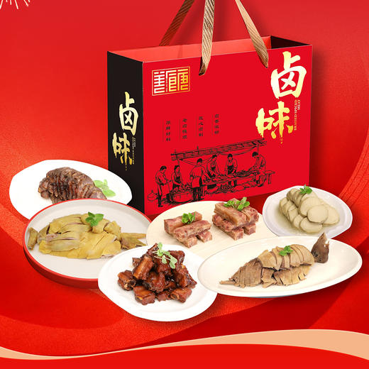 2月1日前享早鸟价283元，卤味礼盒【至少提前2天预定】 商品图0
