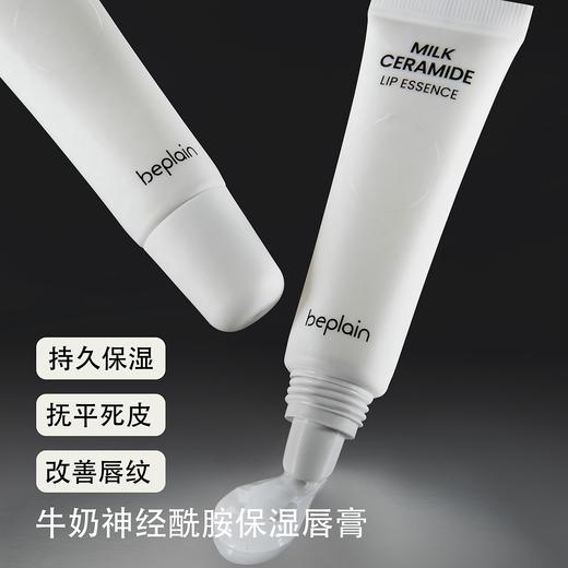 beplain 碧菲音 神经酰胺保湿护唇精华 10g 商品图1