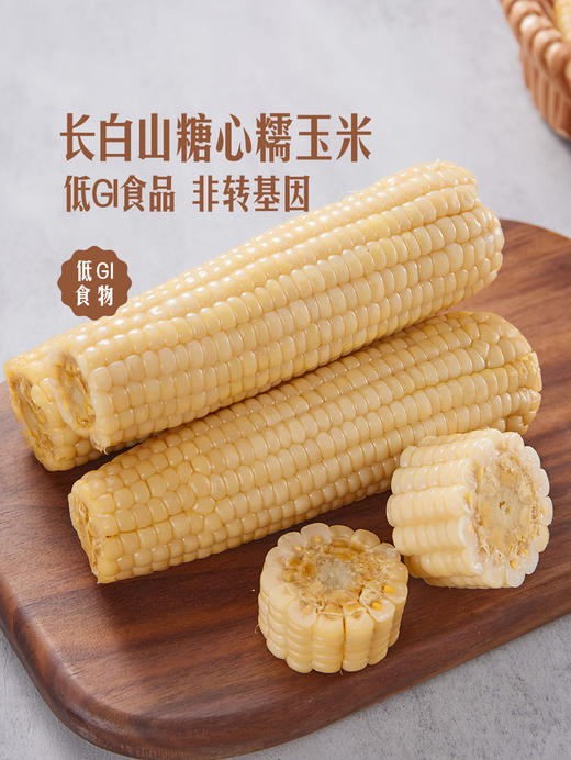 【自提】长白山糖心糯玉米2.58KG 商品图1