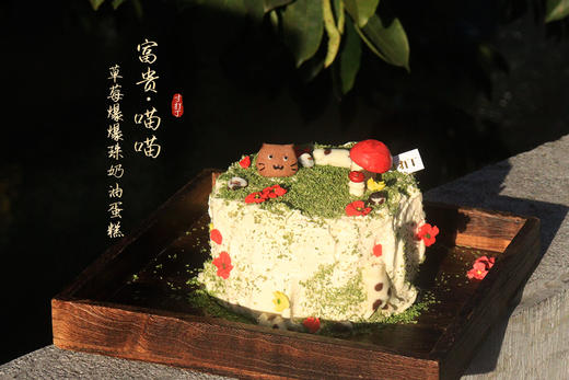 富贵·喵喵丨草莓爆爆珠奶油蛋糕 商品图0