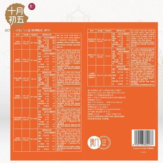 十月初五八喜临门礼盒858g/盒  饼干糕点 商品图4