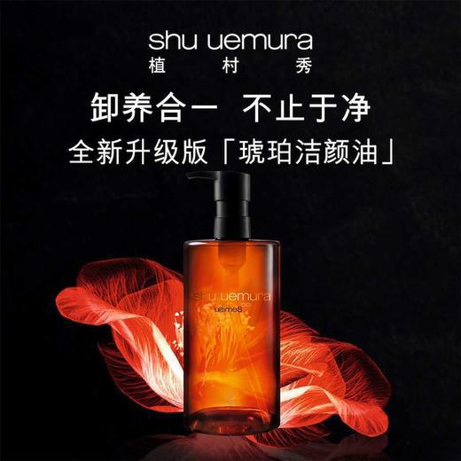【新年礼盒】植村秀臻萃养肤洁颜油礼盒450ml+50ml*7 商品图6