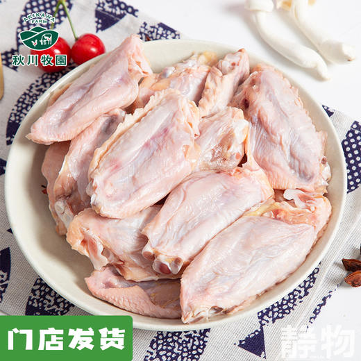 无激抗翅中500g｜秋川牧园 商品图0