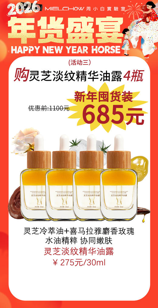 年货盛宴活动（三） 商品图0