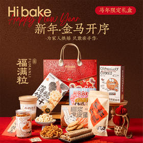Hibake新年礼盒装金马开序1.013kg【福利品】