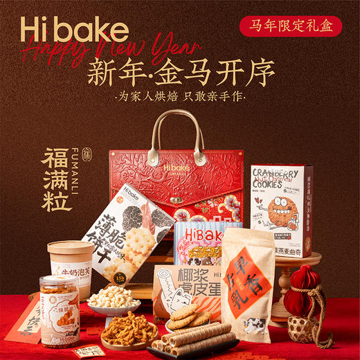Hibake新年礼盒装金马开序1.013kg【福利品】 商品图0