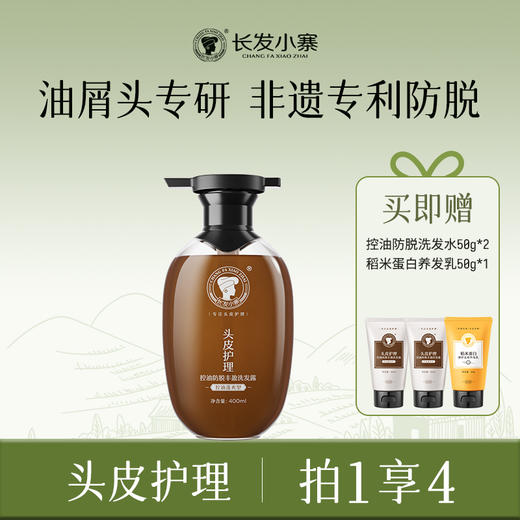 持证防脱  强韧丰盈 I 长发小寨 淘米水洗发水固发防脱强韧丰盈蓬松滋养养护 商品图0