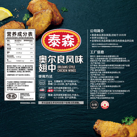 【自提】M泰森（Tyson）奥尔良鸡翅中1.38kg（冷冻） 商品图4