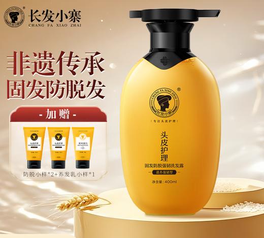 持证防脱  强韧丰盈 I 长发小寨 淘米水洗发水固发防脱强韧丰盈蓬松滋养养护 商品图2