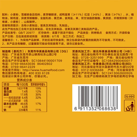 华美低糖红豆蛋黄酥*3袋200g*3 商品图2