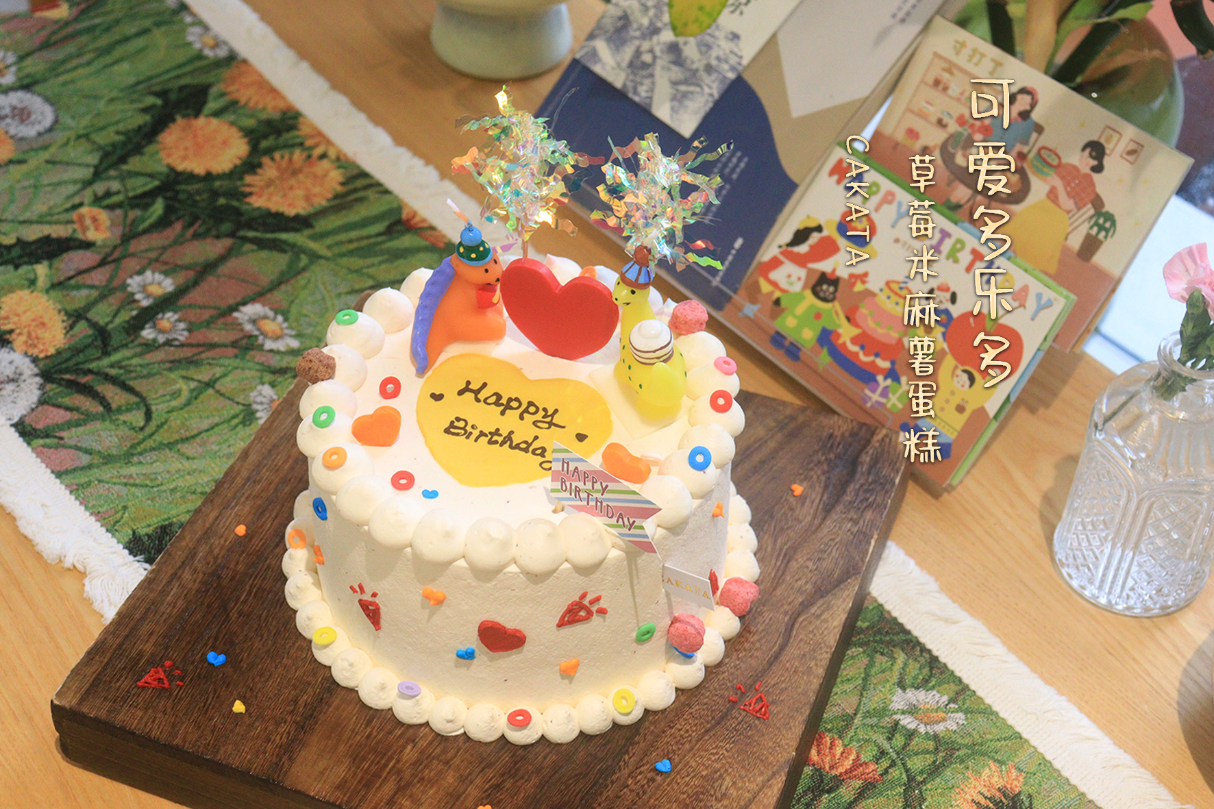 生日快乐·可爱多乐多丨草莓米麻薯蛋糕（可备注少糖）