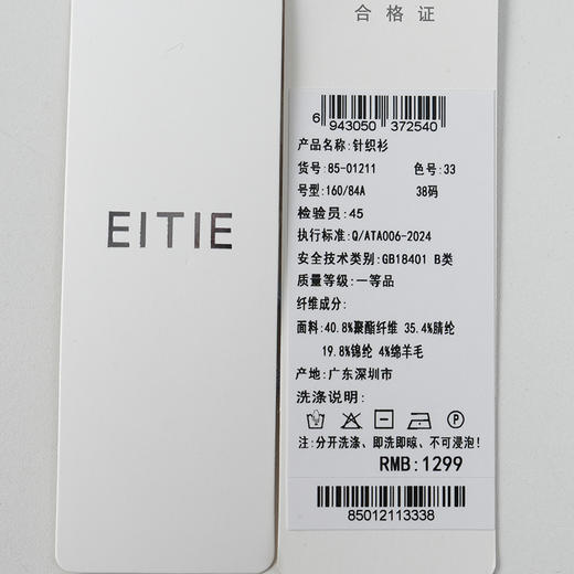 EITIE爱特爱通勤百搭柔软舒适圆领短袖针织衫2026春季新款8501211 商品图12