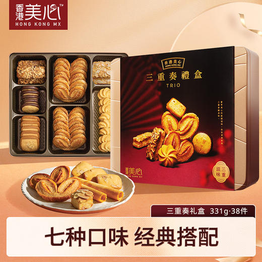 中国香港美心松脆三重奏什锦饼干糕点礼盒 商品图1