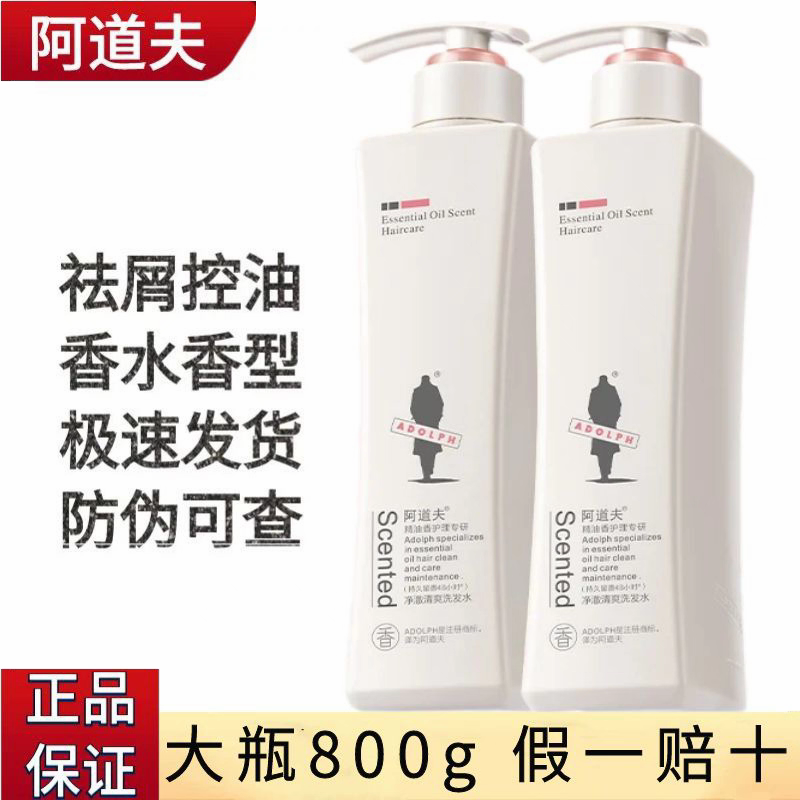 阿道夫800g  洗发水正品大瓶去屑控油止痒护发素沐浴露膏留香