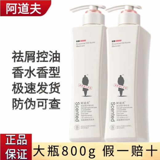 阿道夫800g  洗发水正品大瓶去屑控油止痒护发素沐浴露膏留香 商品图0