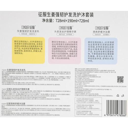 征服生姜强韧护发洗护沐套装1646ml 商品图2