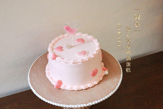 叙意·爱心/草莓奶油蛋糕(可备注少糖) 商品图1