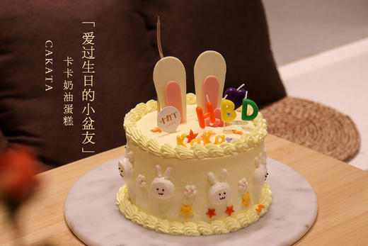 爱过生日的小盆友·卡卡奶油蛋糕（口味可选；可备注少糖） 商品图1