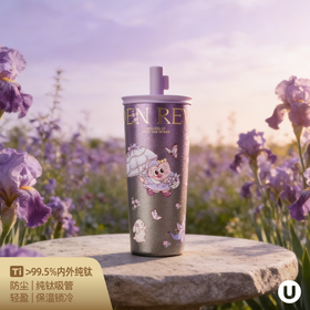 uooha悠哈漫萃纯钛保温杯花语游园会-紫560ml