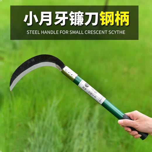 【仅限自提】立锦 锰钢铁柄农用镰刀 小月芽镰刀 割草割稻 长约45.5cm 商品图3